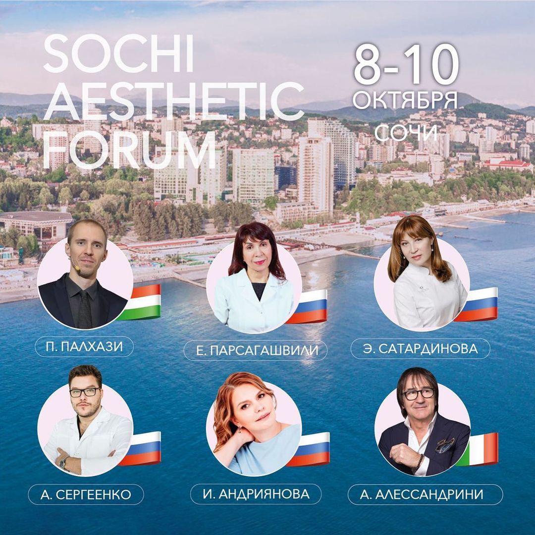 SOCHI AESTHETIC FORUM «КОСМЕТОЛОГИЯ: XXI ВЕК — 2021 ГОД»